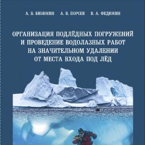 Начало учебного года — самое время поделиться «Азбукой выживания подо льдом», тем более, что и подлёдный сезон не за горами.